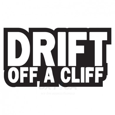 Наклейка на авто - Drift Off a Cliff